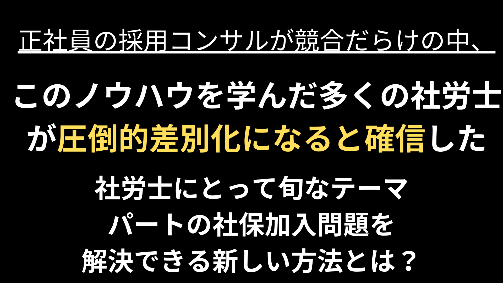 パートアルバイト戦力化コンサルタント養成講座webセミナー＆説明会